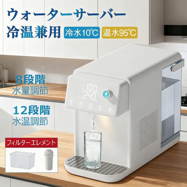 浄水器付き卓上ウォーターサーバー 楽天市場】【2025新登場】ウォーターサーバー 3L 家庭用 卓上