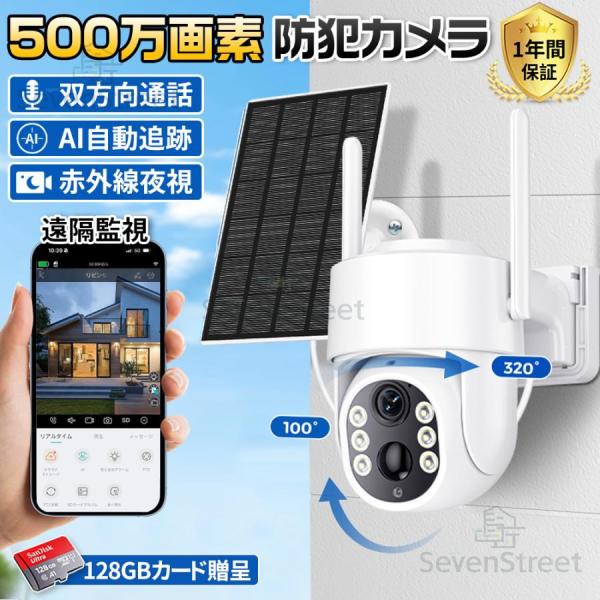 防犯カメラ 屋外 ソーラー 500万高画素 監視カメラ配線工事不要 夜間カラー sxt011.jpg