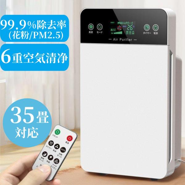 空気清浄機 花粉 黄砂 UV除菌 ペット 脱臭機 ダニ ホコリ リモコン付 空気清浄機 花粉 黄砂 UV除菌 ペット 脱臭機 ダニ ホコリ