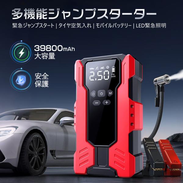 ジャンプスターター 緊急始動 39800mAh 大容量12V 車用品 エンジン