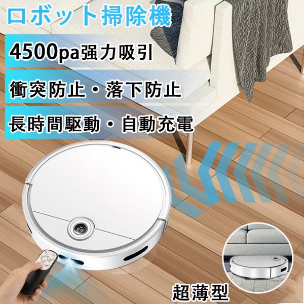 ロボット掃除機 (吸引、拭く) 楽天市場】水拭き＆ゴミ捨てを自動化！驚異の吸引力4000paを実現