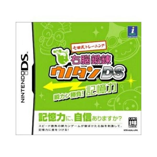 【DS】[未使用・未開封] 七田式トレーニング 右脳鍛錬ウノタンDS 瞬カン勝負！記憶力 中古 DSソフト