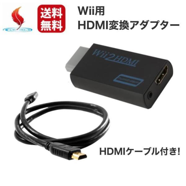 Wii HDMI 変換アダプター ケーブル付き コンバーター HDMI接続 テレビ コネクター 周辺機器 AV端子変換 音声出力 ステレオミニ端子