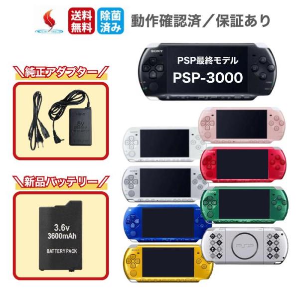 PSP-3000 【すぐ遊べるセット】純正充電器＋新品バッテリー ＋レビュー