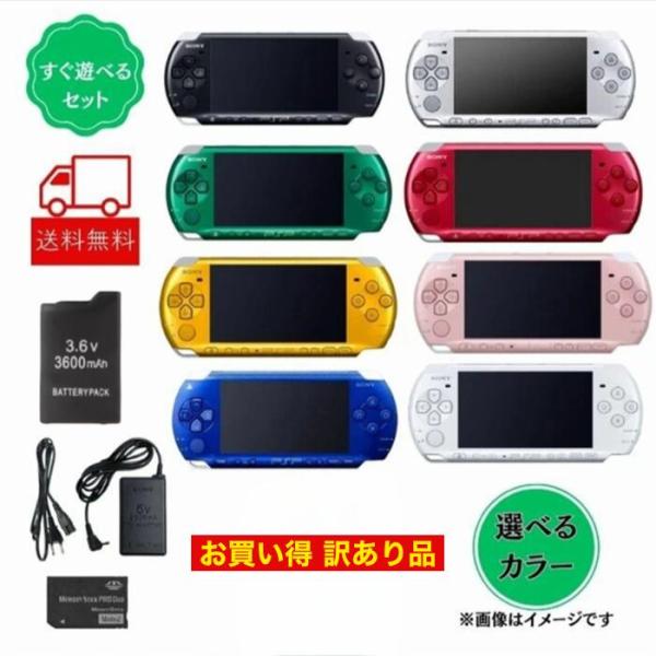 【訳あり動作品】PSP-3000 純正充電器＋新品互換バッテリー ＋メモリーカード PSP 3000 選べるカラー お買い得 傷あり 日焼け 動作確認済 中古