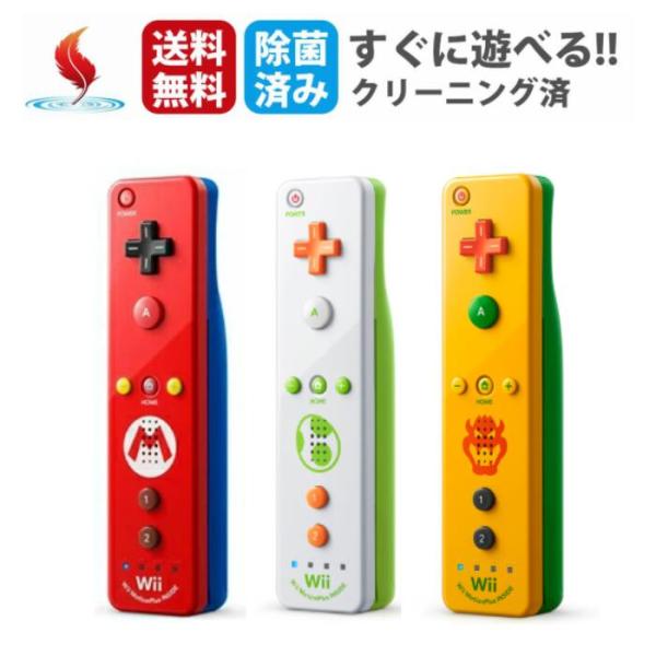 【通常ジャケット】Wiiリモコンプラス マリオ ヨッシー クッパ ルイージ ピーチ キノピオ コントローラー 限定デザイン 限定カラー Wii Wii  任天堂 中古