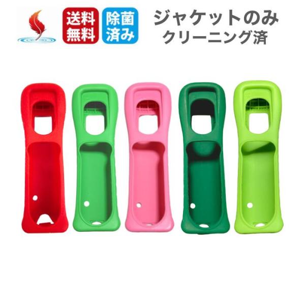 ジャケットのみ 特別デザイン Wiiリモコンプラス マリオ ヨッシー クッパ ルイージ ピーチ キノピオ シリコンカバー 限定デザイン 限定カラー 中古