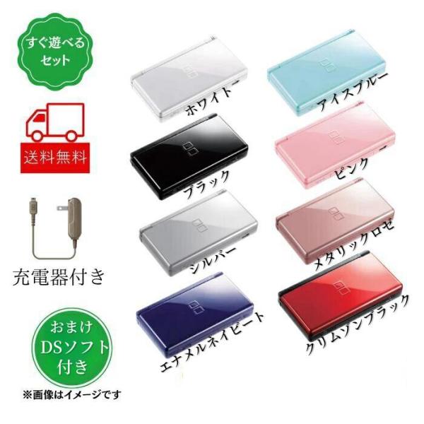 DS Lite 【すぐ遊べるセット】純正充電器＋おまけソフト＋レビューキャンペーン DSライト USJ-001 選べるカラー本体 中古 すぐに遊べるセット