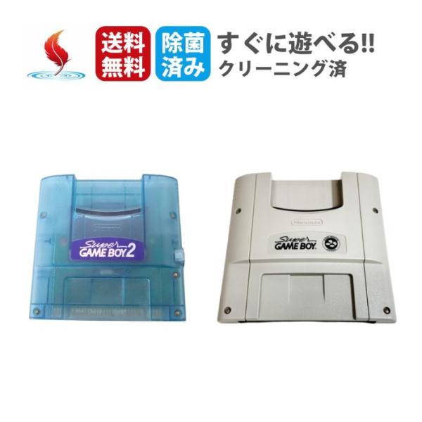 任天堂 スーパーゲームボーイ スーパーゲームボーイ2  SFC スーファミ nintendo ニンテンドー 純正 周辺機器 中古 レトロゲーム