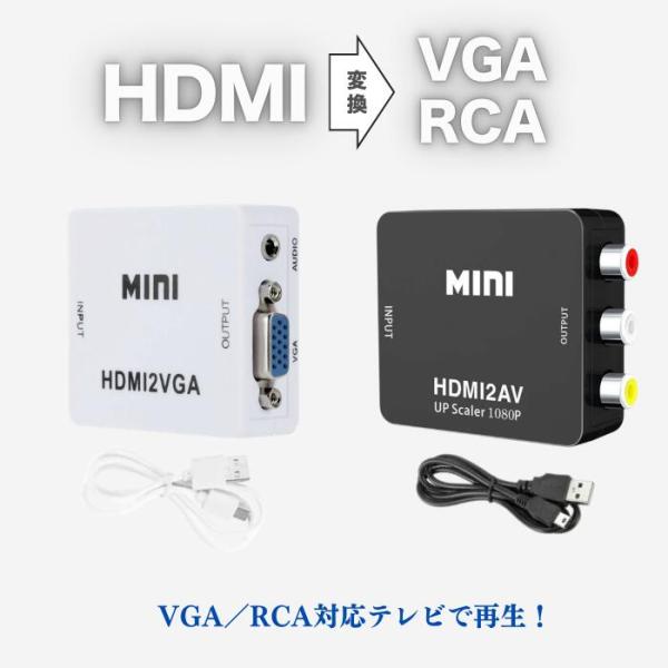 RCA to HDMI 変換アダプター 変換コンバーター GANAAV to HDMI 変換器  アナログUSBケーブル付き 音声転送 1080/720P切り替え コンポジット AV2HDMI RCA to HDMI