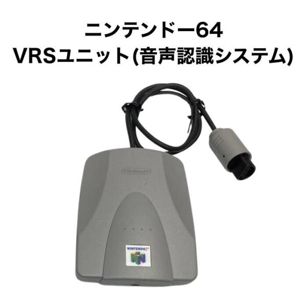 NINTENDO64 VRSユニット(音声認識システム) NUS-020 電車でGO ピカチュウ元気でちゅう 対応 ニンテンドー64 任天堂64  中古