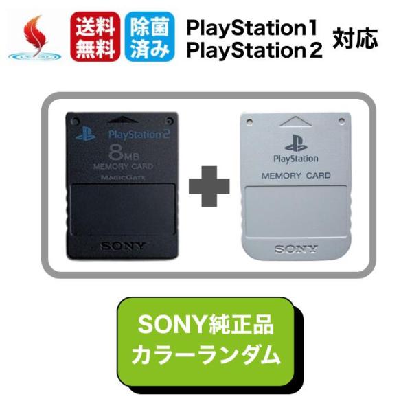 【PS＆PS2】メモリーカード 【SONY純正品】各1枚 カラーランダム メモカ PS1 プレイステーション PlayStation2 データ保存用 中古