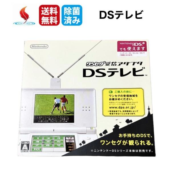 DSテレビ 箱説付き 【動作確認済】3DS/DSi LL/DSi/DS Lite/DS 対応 ワンセグ受信アダプタ 任天堂 周辺機器 中古