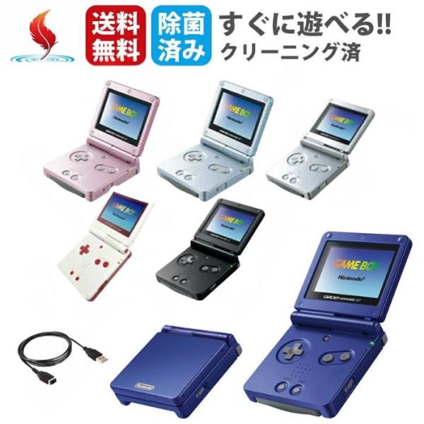 GBASP ゲームボーイアドバンスSP 本体 AGS-001 GAME BOY ADVANCE 選べるカラー ニンテンドー Nintendo 任天堂  保証あり