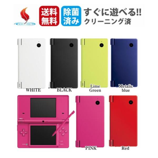 DSi 本体【すぐに遊べるセット】純正充電器＋おまけソフト  選べる6色 ニンテンドー 任天堂 中古