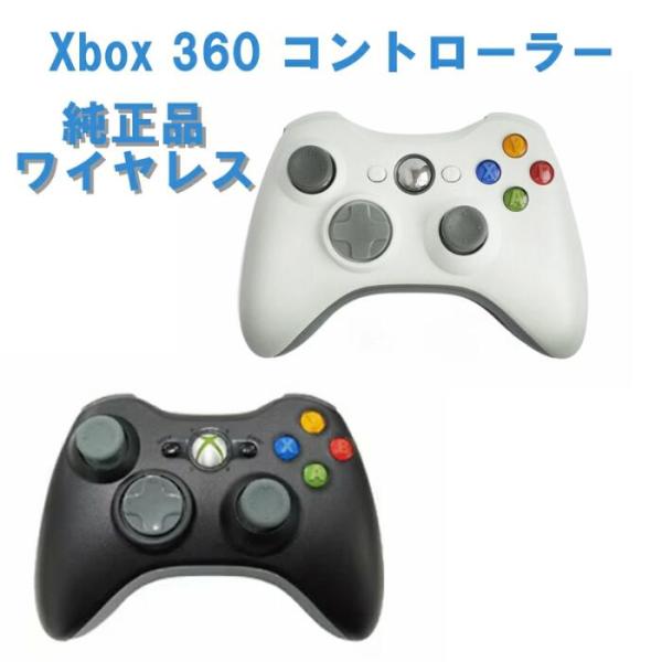 Xbox 360 ワイヤレス コントローラー (リキッド ブラック) 黒 マイクロソフトホワイト 白