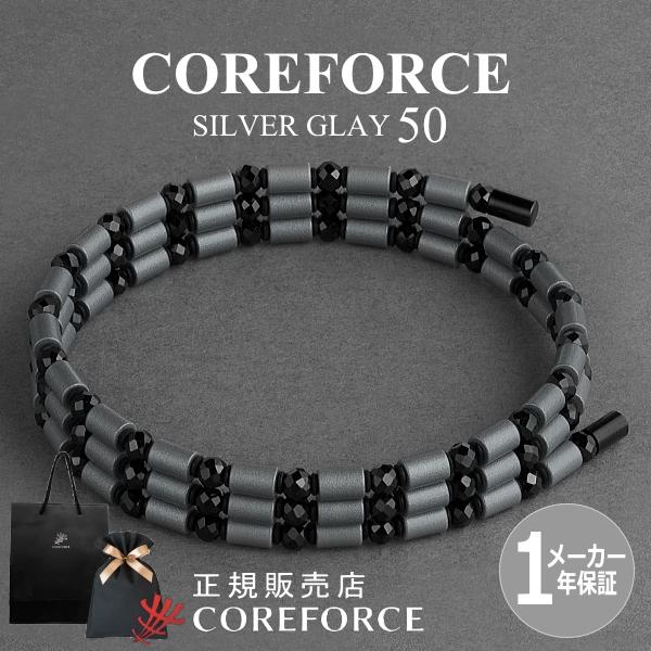 COREFORCE（コアフォース） 新色 コアフォースループ シルバーグレー