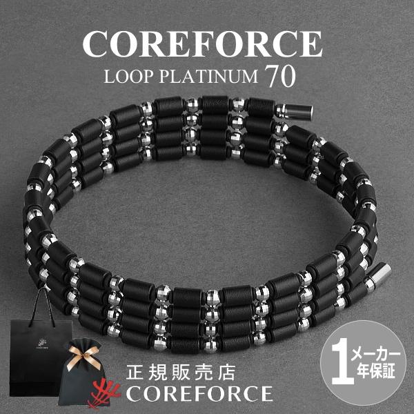 COREFORCE ループ　プラチナ　70cm COREFORCE（コアフォース） 新色 コアフォースループ プラチナ 70cm