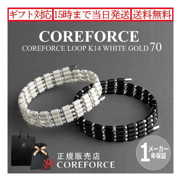 COREFORCE（コアフォース） コアフォースループ K14 ホワイトゴールド