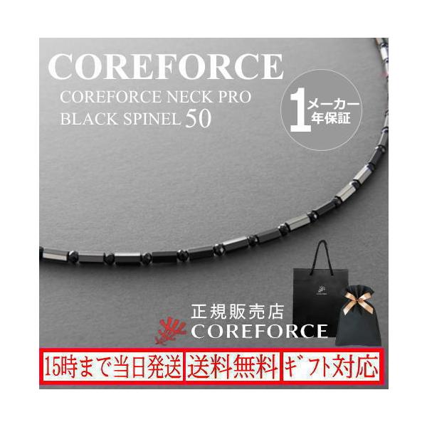 コアフォースネックプロ ブラックスピネル 50 (50cm) スポーツアクセサリー ネックレス バランス ゴルフ トレーニング 筋トレ アスリート 健康アクセ COREFORCE