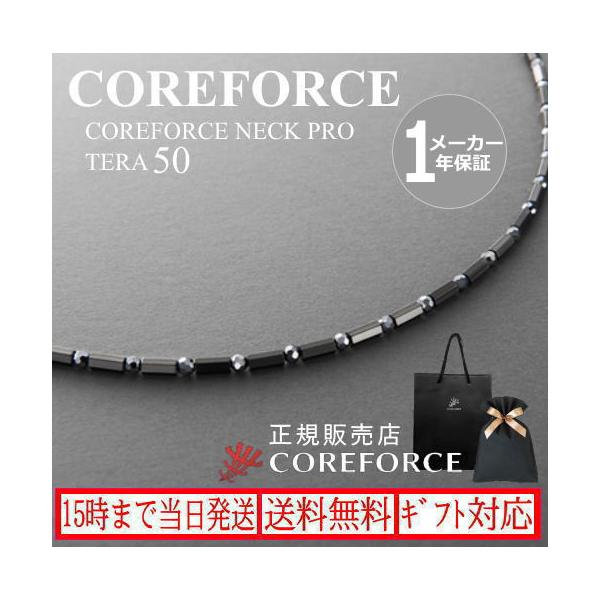 COREFORCE（コアフォース） コアフォースネックプロ テラ 50 (50cm
