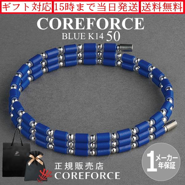 COREFORCE（コアフォース） コアフォースループ K14 ブルー 50cm