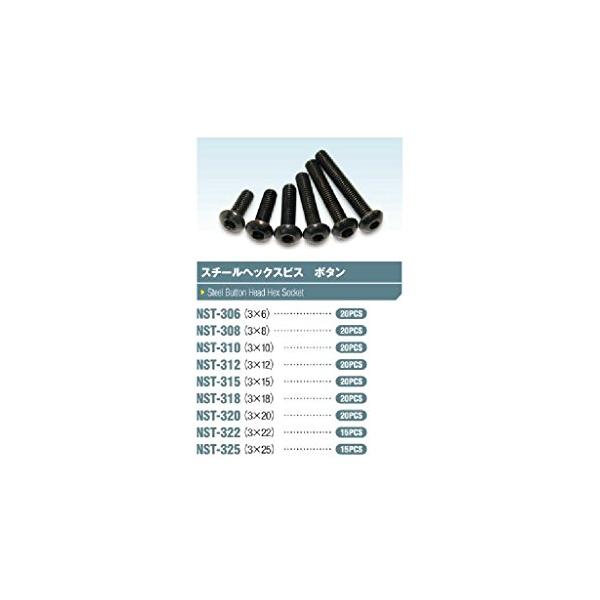 3×12 スチールヘックスボタンビス (20本入) NST-312
