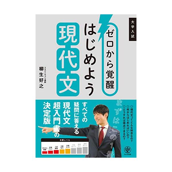 ゼロから覚醒 はじめよう現代文