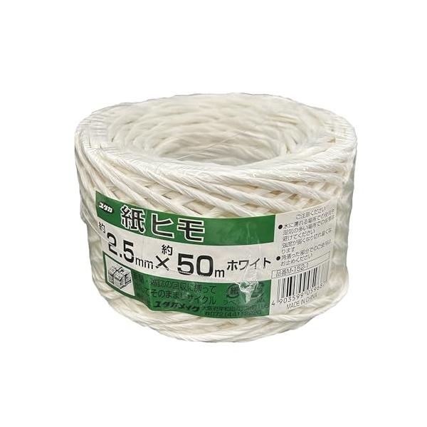 ユタカメイク 紙ヒモ 2.5mm×50m ホワイト M-152-1 荷造り 梱包 古紙回収 ラッピング