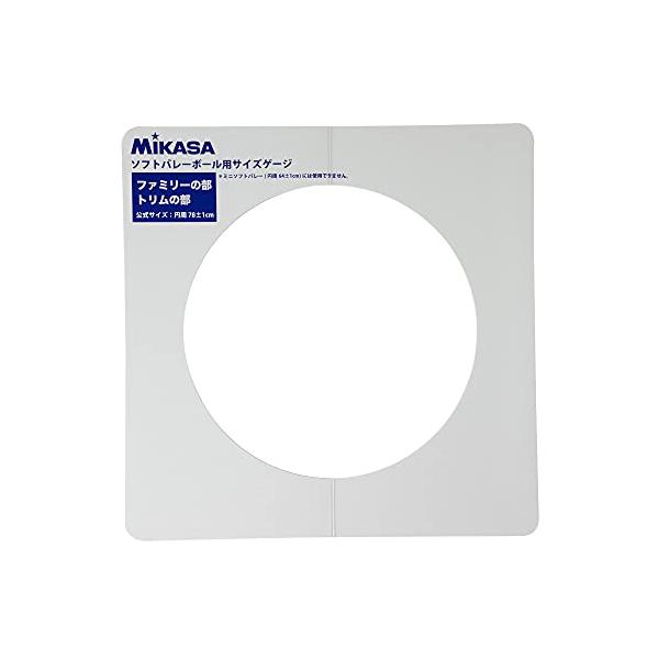 ミカサ(MIKASA) ソフトバレーゲージ 直径約25cm用 GLDX ホワイト