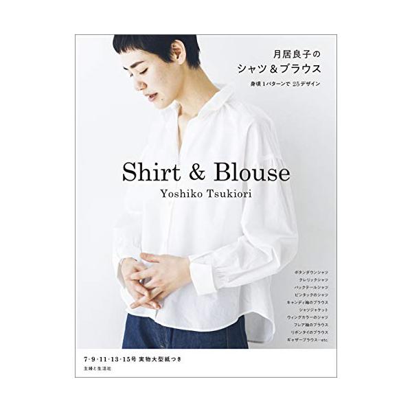 月居良子のシャツ&amp;ブラウス