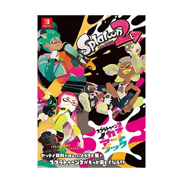 スプラトゥーン2 イカすアートブック