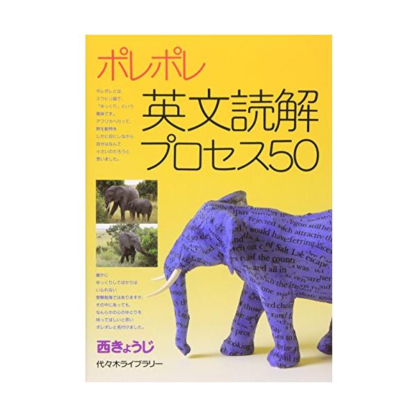 ポレポレ英文読解プロセス50