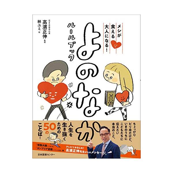 メシが食える大人になる よのなかルールブック
