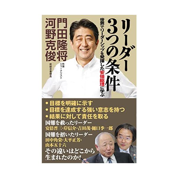 リーダー3つの条件 (WAC BUNKO)