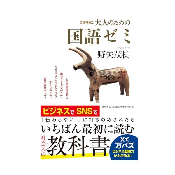 増補版 大人のための国語ゼミ (単行本)