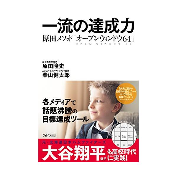 一流の達成力