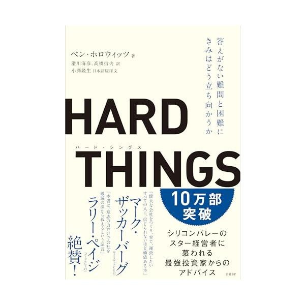 HARD THINGS