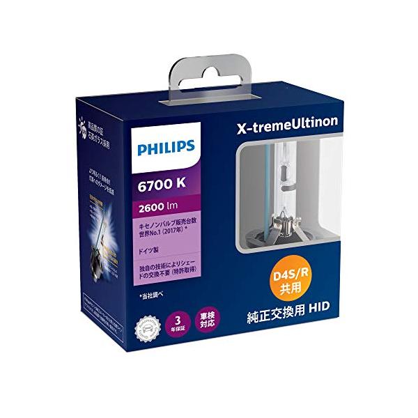 Philips(フィリップス) HID ヘッドライト D4S/D4R 新車検・ロービーム車検対応 6700K 2600lm 42V 35W エク