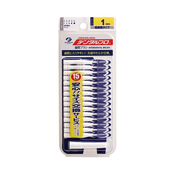 デンタルプロ 歯間ブラシ I字型 超極細タイプ サイズ1(SSS) 15本入