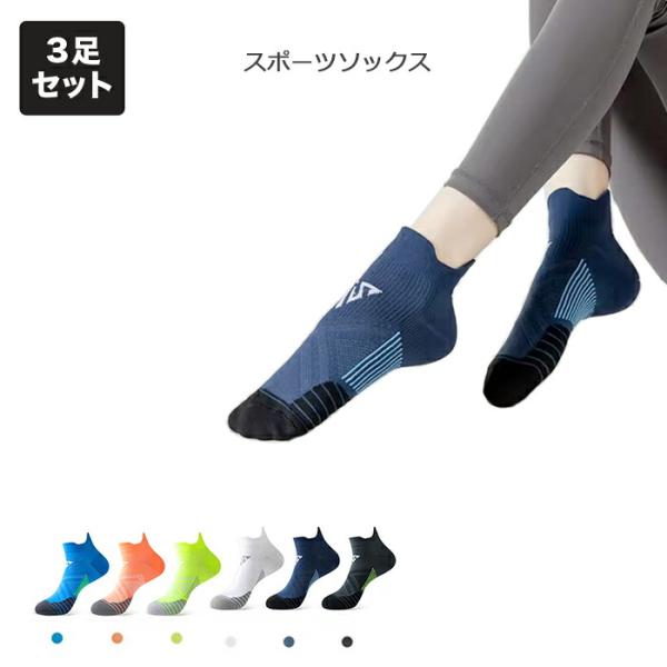 快適な履き心地と機能性を兼ね備えた スポーツソックスくるぶし丈で、スポーツや日常の様々なシーンに最適吸汗速乾素材を使用し、汗を素早く吸収＆発散することで、ムレを防ぎ、春夏でも快適に履けます。土踏まずは着圧サポートでしっかりフィットし、長時間...