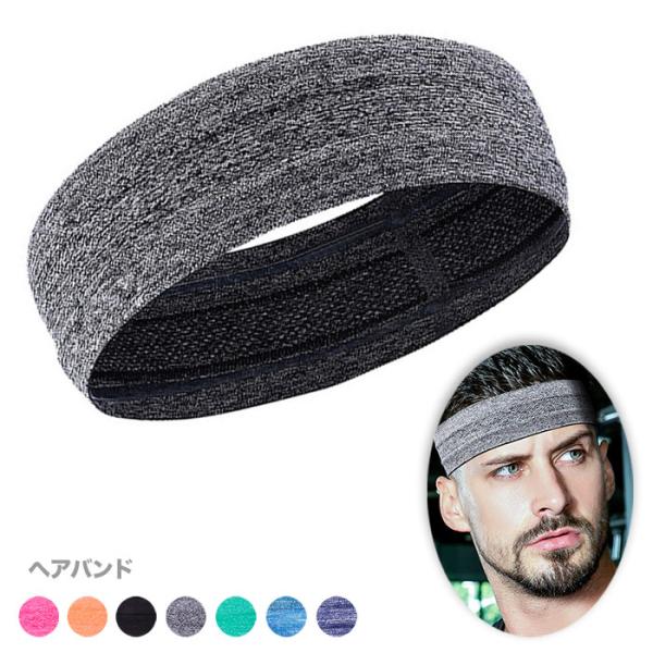 スタイリッシュでジムでも使えるシンプルで薄手なデザイン。トレーニングやエクササイズ、あらゆるスポーツに対応したヘッドバンド。内側に滑り止めが付いているのでズレる心配も無し通気性、速乾性に優れ、汗が流れ落ちる不快感を軽減してくれます。「ご注意...