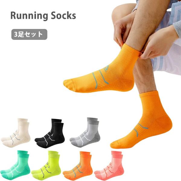 ランニング用ソックス 厚手 秋冬 男性 3足セット 選べるカラー スポーツ 機能性靴下 24.5cm-27cm サポート設計 通気性 3Dマッサージソール 衝撃吸収 滑り止め