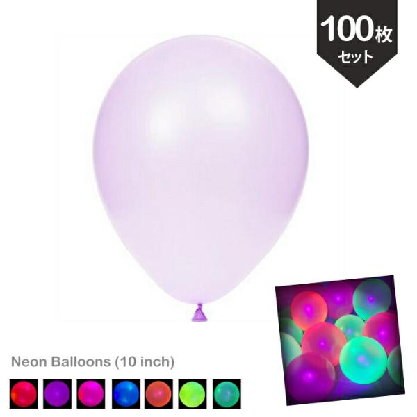 ネオンカラーバルーン 100枚 風船 飾り 蛍光 10インチ25cm カラー