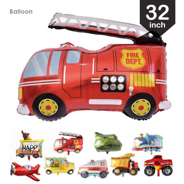 選べる 乗り物バルーン子供も大人も大喜びの乗り物バルーン乗り物好きなお子様のお誕生日パーティーの飾り付けなどにピッタリお部屋のインテリアとして使用するのもオススメです。どの乗り物も大きめサイズなのでパーティーを華やかに演出してくれます。単体...