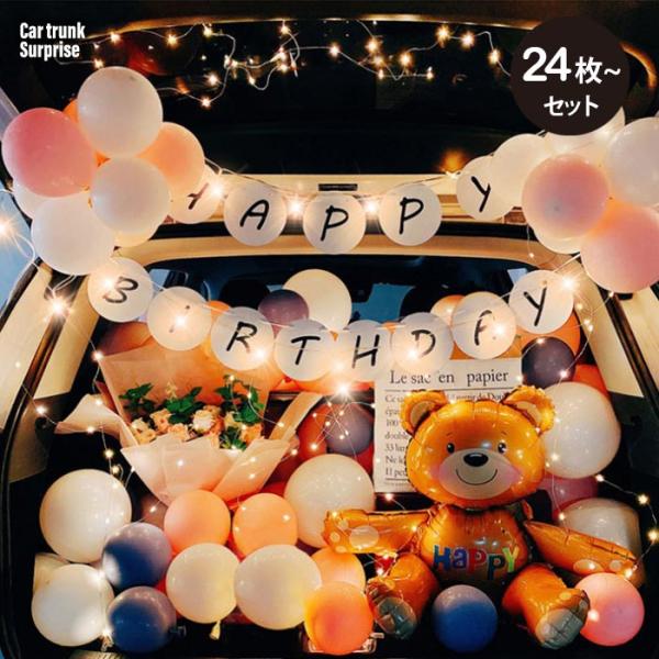 車のトランクを開けた瞬間、驚きと感動が広がる「トランクサプライズ バルーンセット」は、特別な日の演出にぴったりです。 LEDガーランドとアルファベットガーランドが、華やかでロマンチックな雰囲気を演出します。 バルーンやレターバナーがセットに...