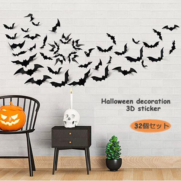 ハロウィン 飾り コウモリ ステッカー ウォールステッカー DIY パーティー Amazon.co.jp: ZOYUBS ハロウィン 飾り コウモリ ステッカー