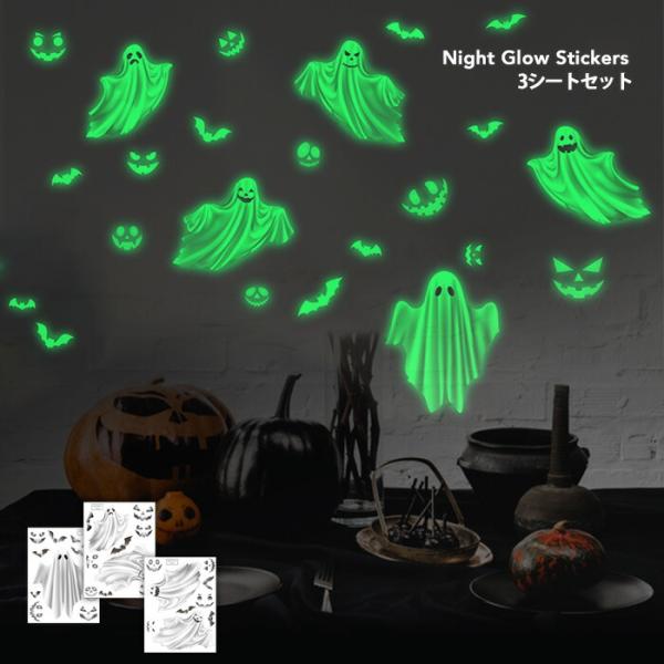 夜光 オバケ シールセット ハロウィン コウモリ 飾り 蓄光 ウォールステッカー ハロウィーンパーティ おばけ 室内 光る 子供部屋 飾り付け DIY デコシール 3枚
