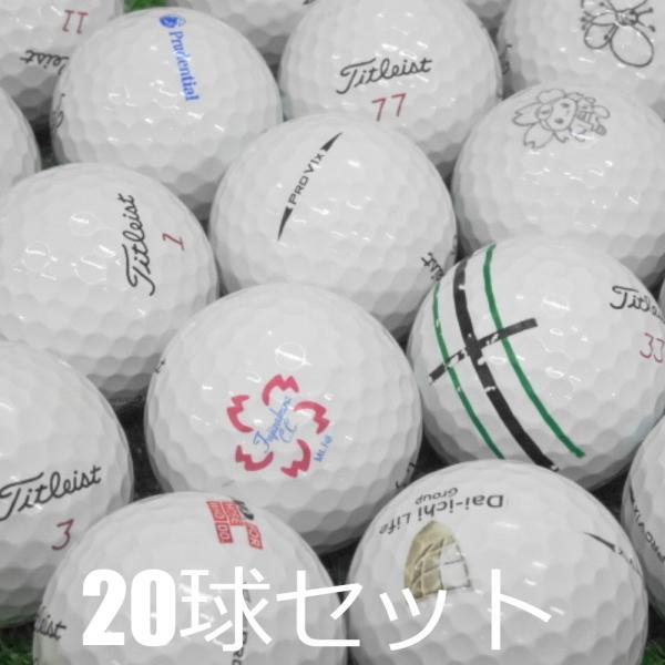 送料無料 ロストボール タイトリスト PRO V1X ホワイト ロゴあり 20球 