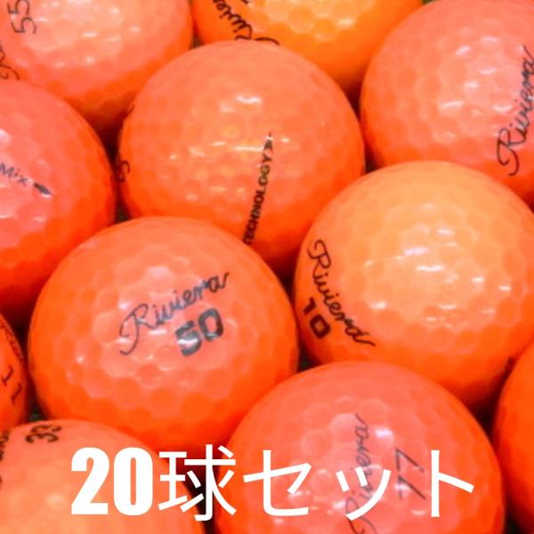 FURE LOOP ゴルフ練習用(オレンジ)　中古 ロストボール ゴルフボール Riviera オレンジ 20球セット 中古 Cランク